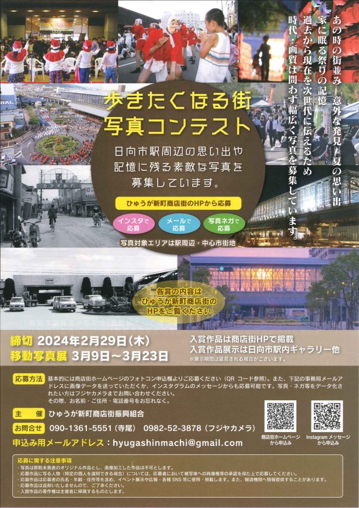 「歩きたくなる街写真コンテスト2024」;