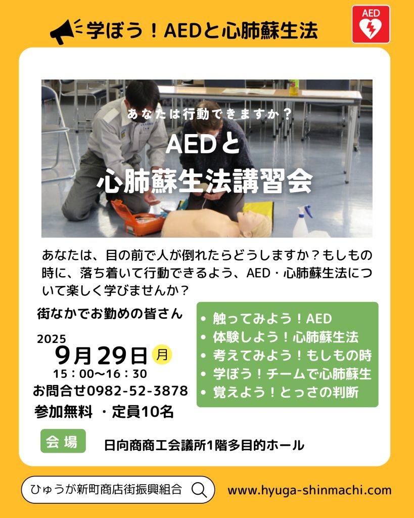 AED．心肺蘇生法講座開催しました。;