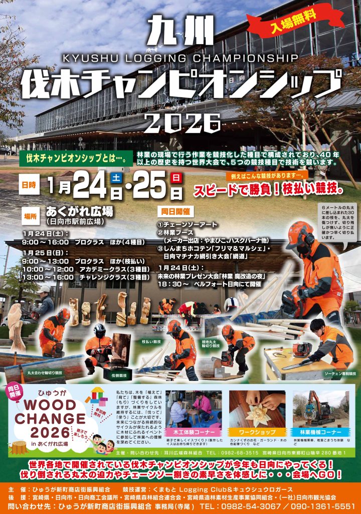 2026九州伐木チャンピオンシップ開催;